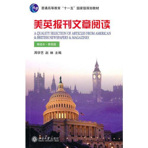 美英报刊文章阅读