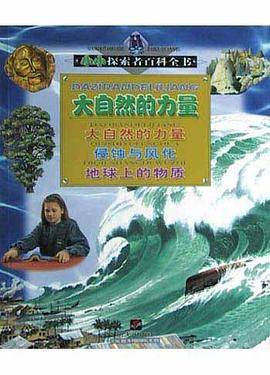 大自然的力量
