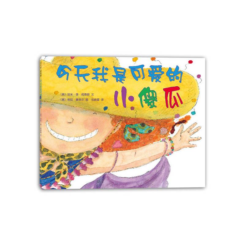 今天我是可爱的小傻瓜