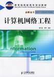 计算机网络工程