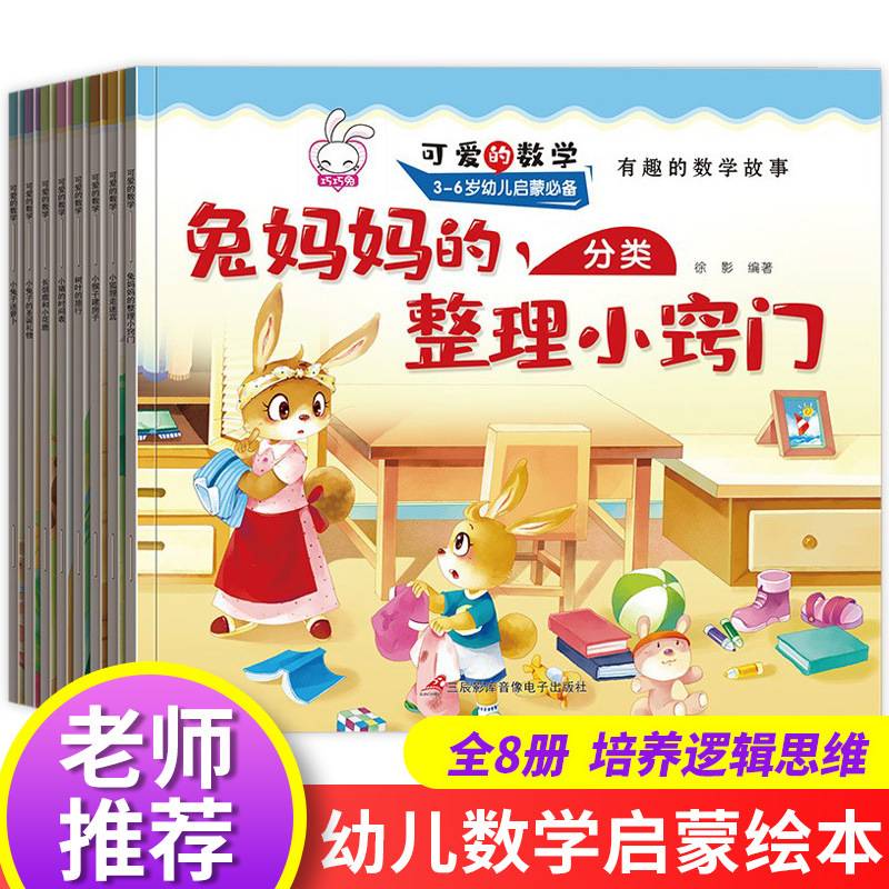 可爱的数学（全8册）