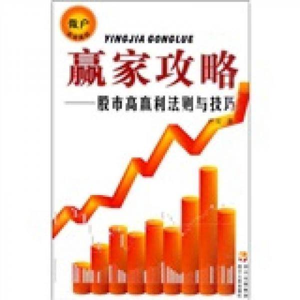 赢家攻略