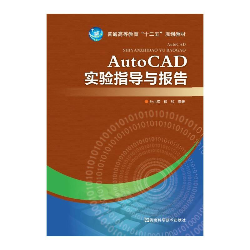 AutoCAD实验指导与报告