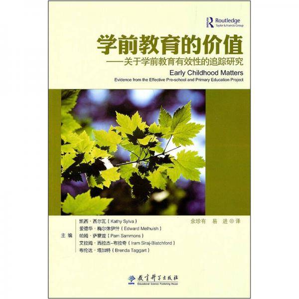 学前教育的价值