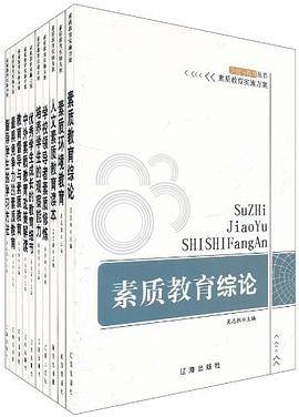 素质教育实施方案（全10册）