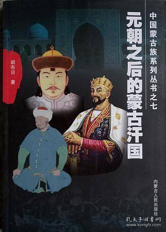 元朝之后的蒙古汗国