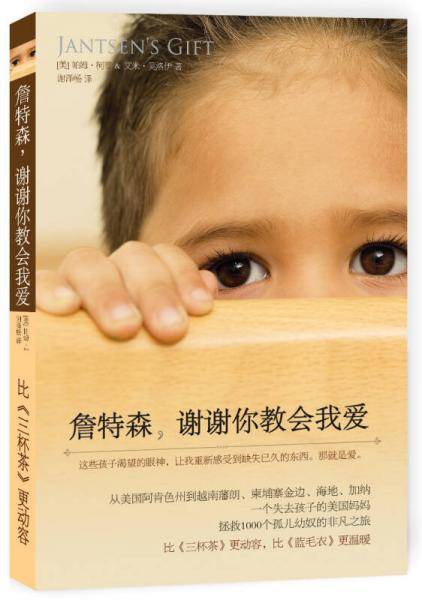 詹特森，谢谢你教会我爱