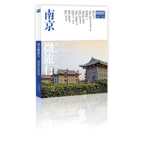 南京微旅行