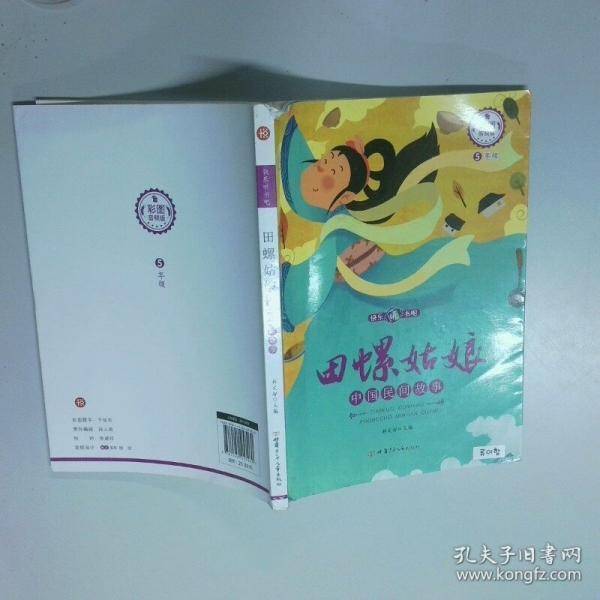 田螺姑娘:中国民间故事
