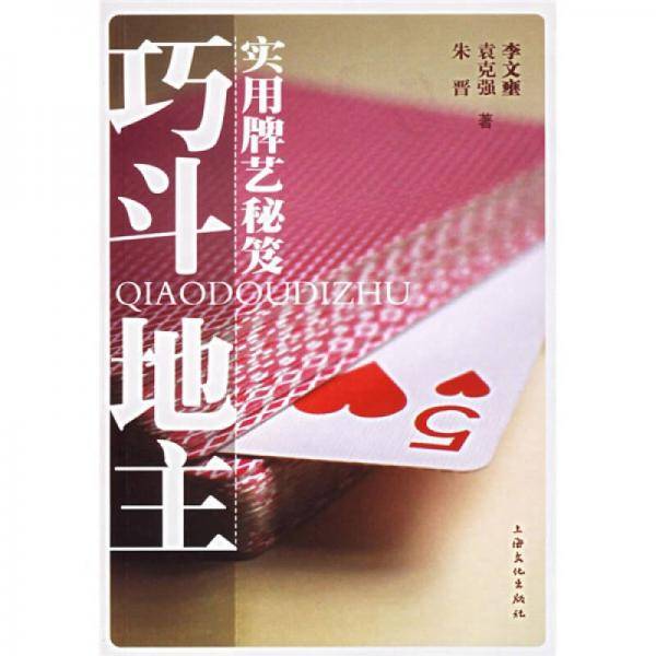 巧斗地主