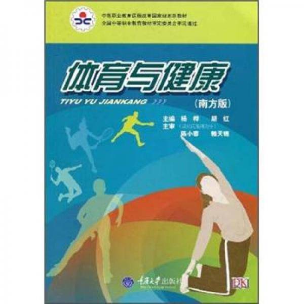 体育与健康