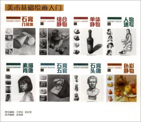 美术基础绘画入门-色彩静物