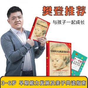 1000天阅读效应2:3~6岁各项能力发展特点及选书用书攻略儿童早期阅读启蒙手册