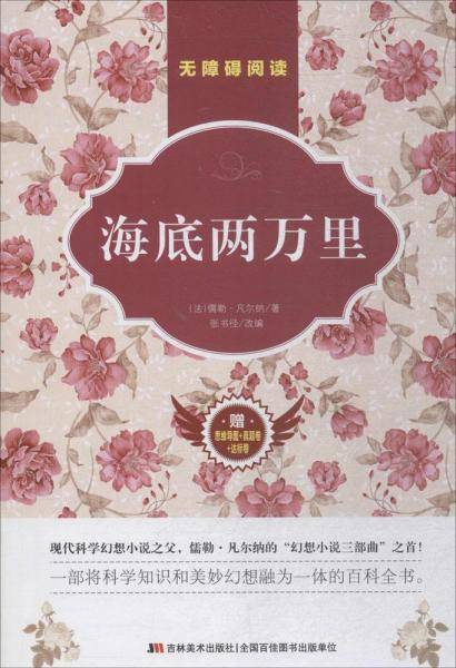 海底两万里（附思维导图+真题卷+达标卷）/原著无障碍阅读