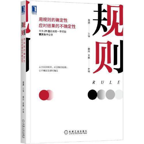 规则：用规则的确定性应对结果的不确定性