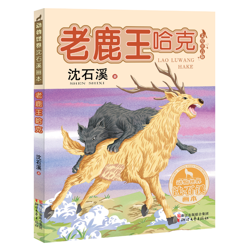 老鹿王哈克