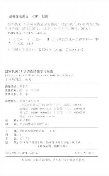 监察机关15项调查措施学习指南