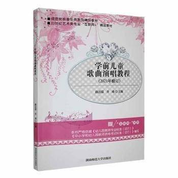 学前儿童歌曲演唱教程
