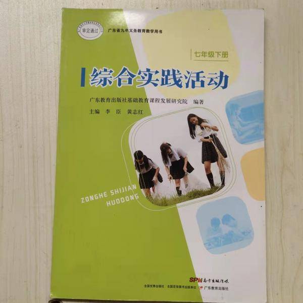 综合实践活动 七年级下册