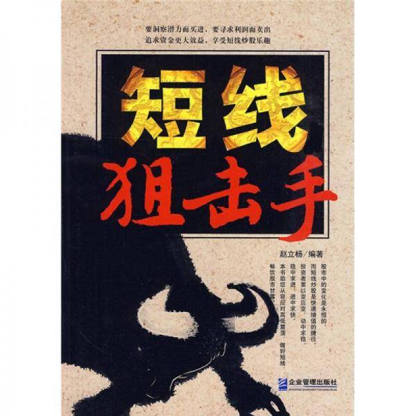 短线狙击手