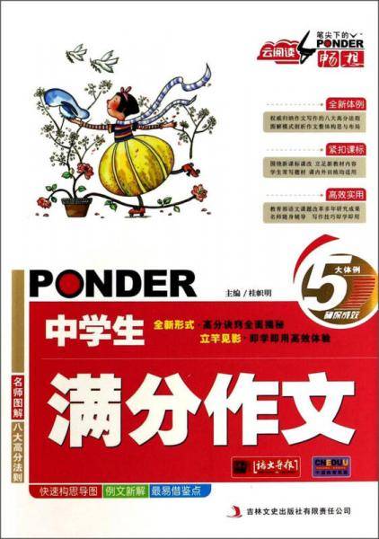 云阅读・笔尖下的畅想：中学生满分作文