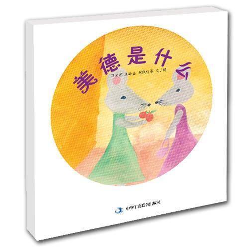 美德是什么