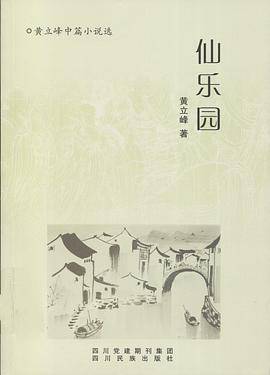 仙乐园