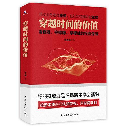 穿越时间的价值