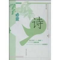 学子必背(诗) 