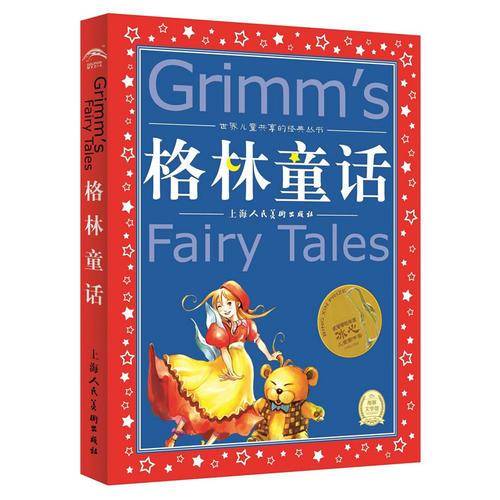 格林童话（注音版）――世界儿童共享的经典丛书（新版）