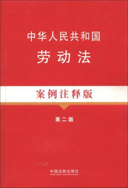 中华人民共和国劳动法