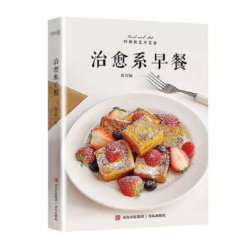 治愈系早餐（用我的早餐治愈更多朋友）