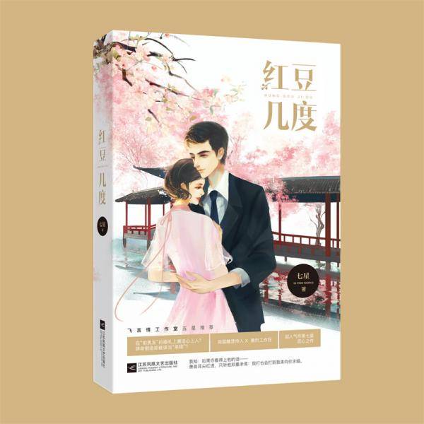 红豆几度
