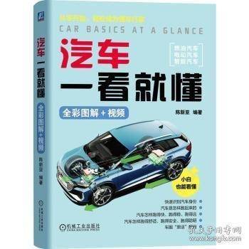 汽车一看就懂