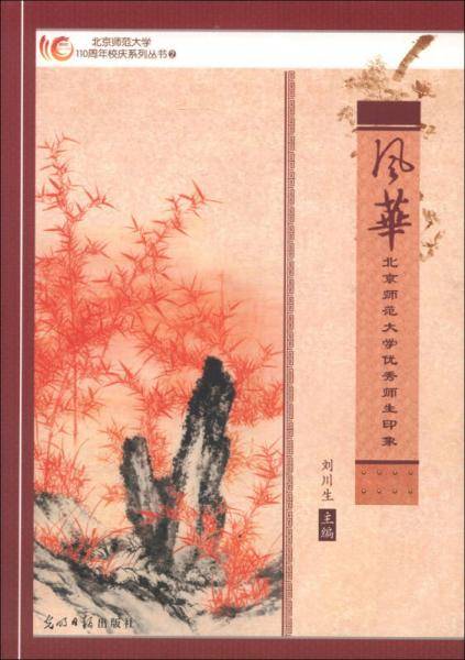 风华