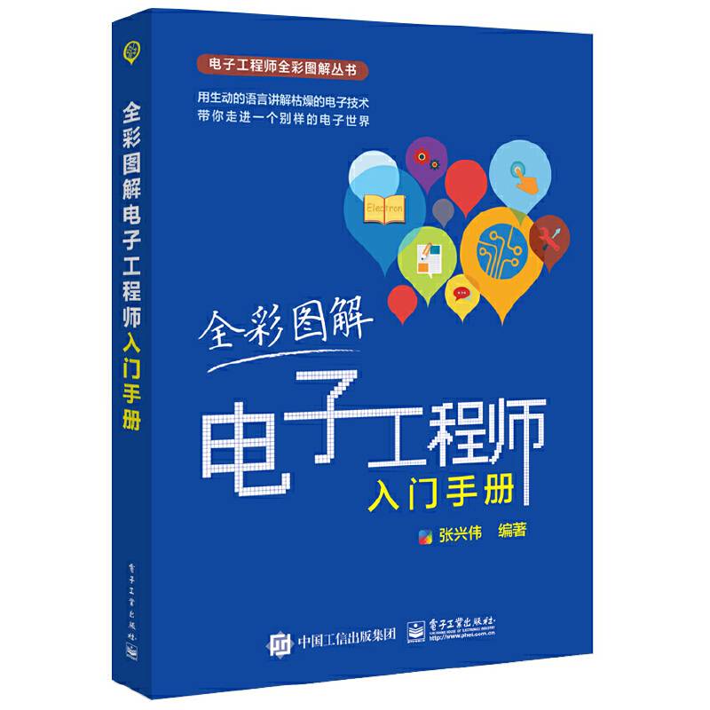 全彩图解电子工程师入门手册