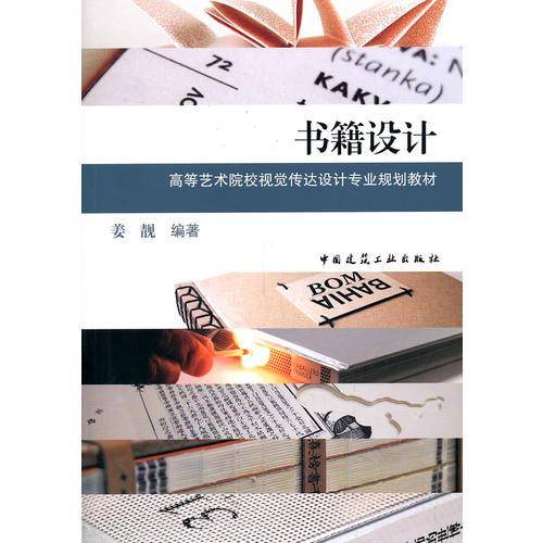 书籍设计