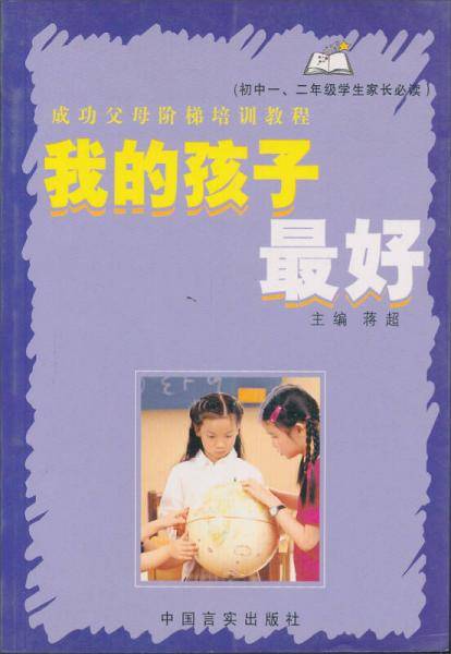 我的孩子最好