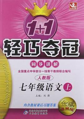 (2013年春)1+1轻巧夺冠同步讲解（下）