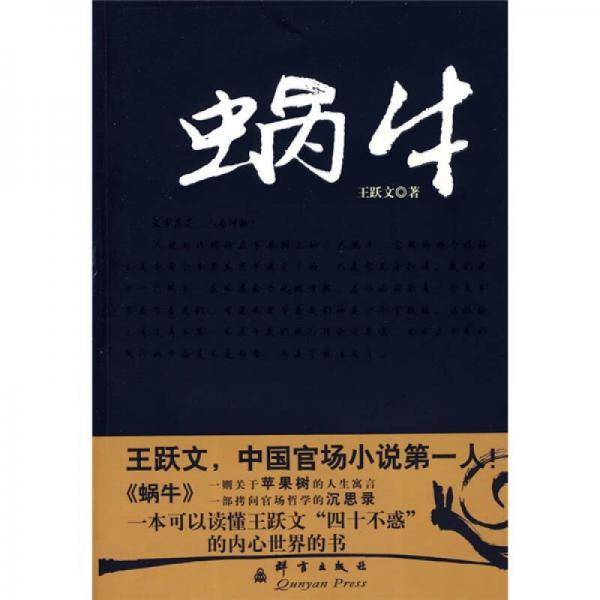 蜗牛