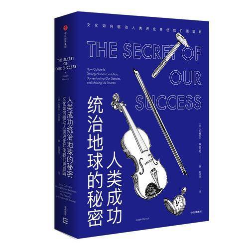 人类成功统治地球的秘密