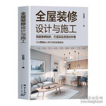 全屋装修设计与施工