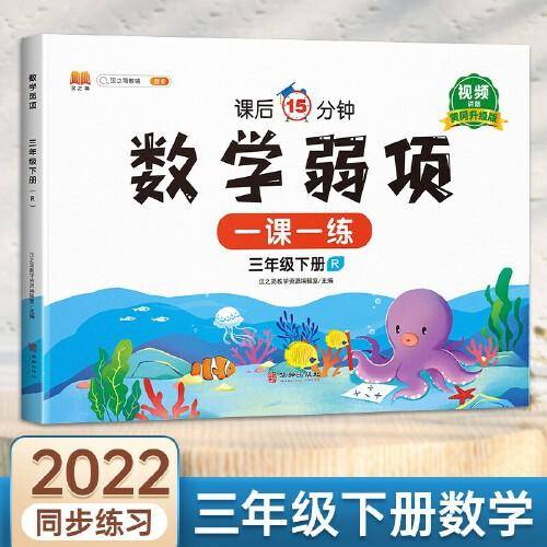 数学弱项训练三年级下册同步课堂练习册人教版小学3下册随堂专项训练练习题课前课后学习资料书