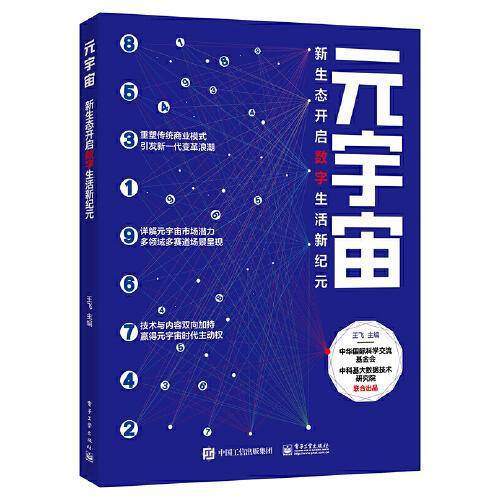 元宇宙：新生态开启数字生活新纪元