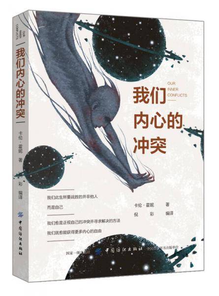 我们内心的冲突