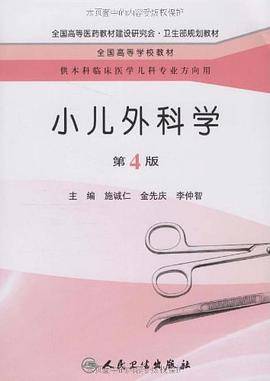 小儿外科学