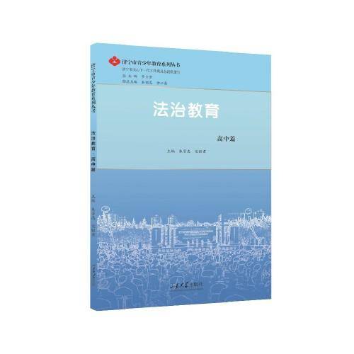 法治教育.高中篇