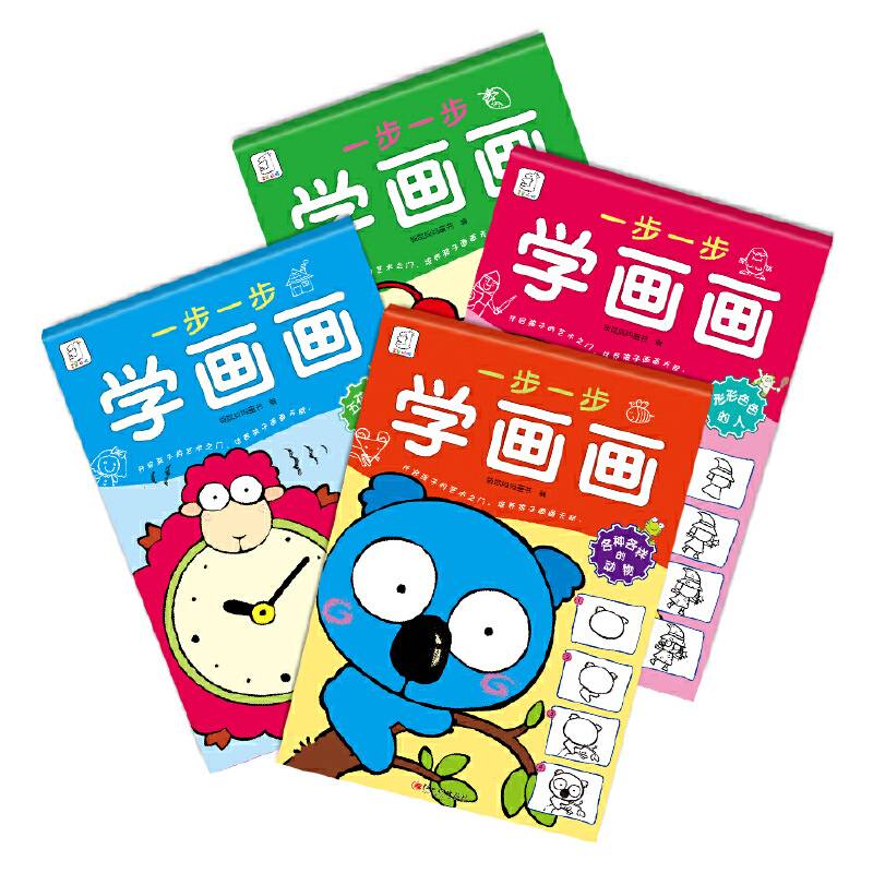 一步一步学画画