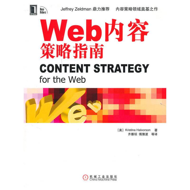 Web内容策略指南