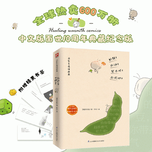 别放弃，小豌豆